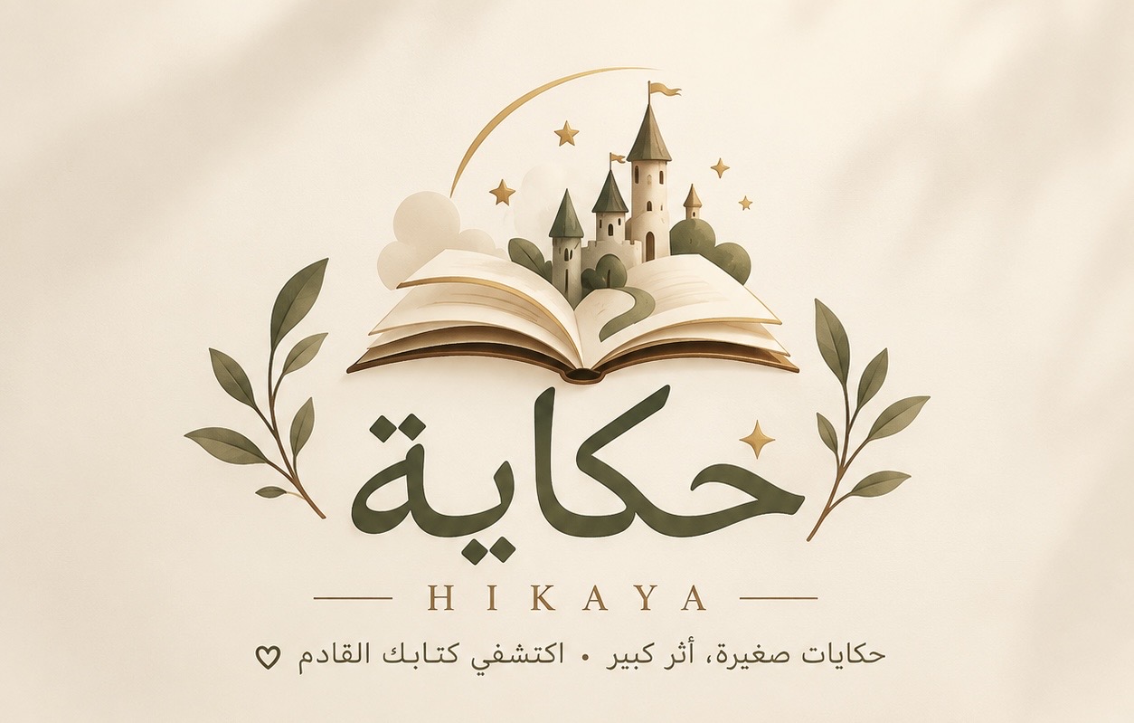 حِكاية | HIKAYA