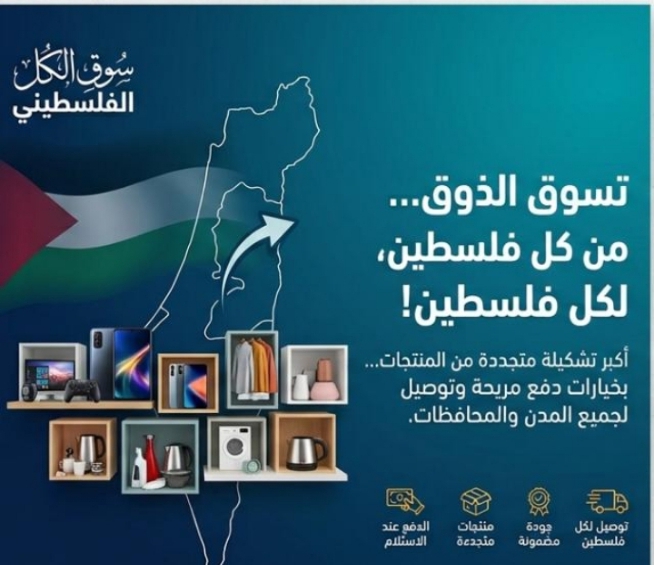 سوق الكل الفلسطيني