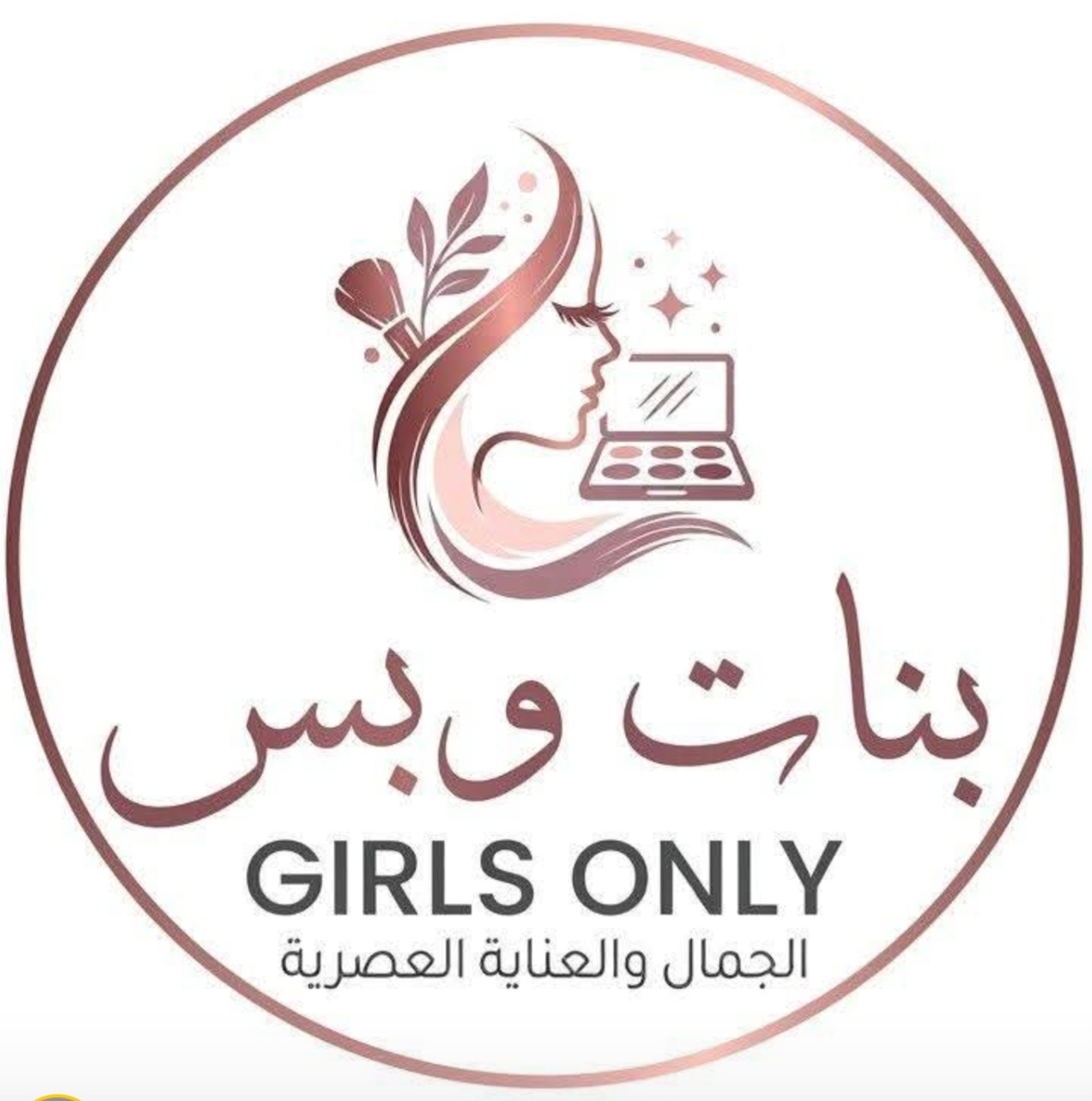 بنات وبس