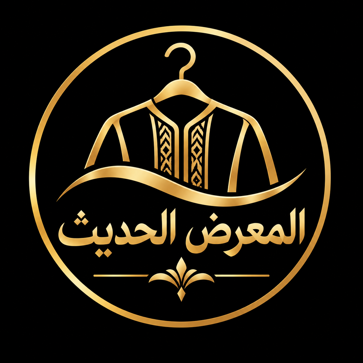 المعرض الحديث