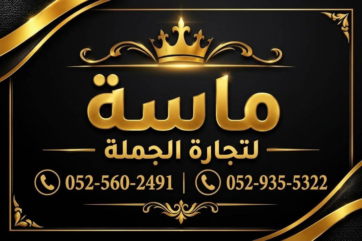 ماسة للالبسة بالجملة