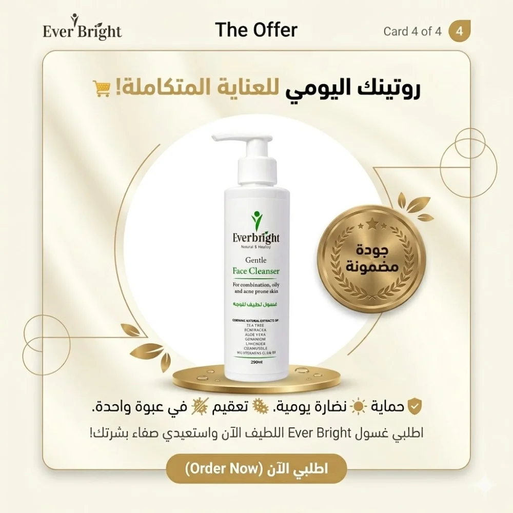 غسول الوجه العشبي اللطيف للبشرة المختلطةوالدهنية everbright gentle face cleaner(200ml)