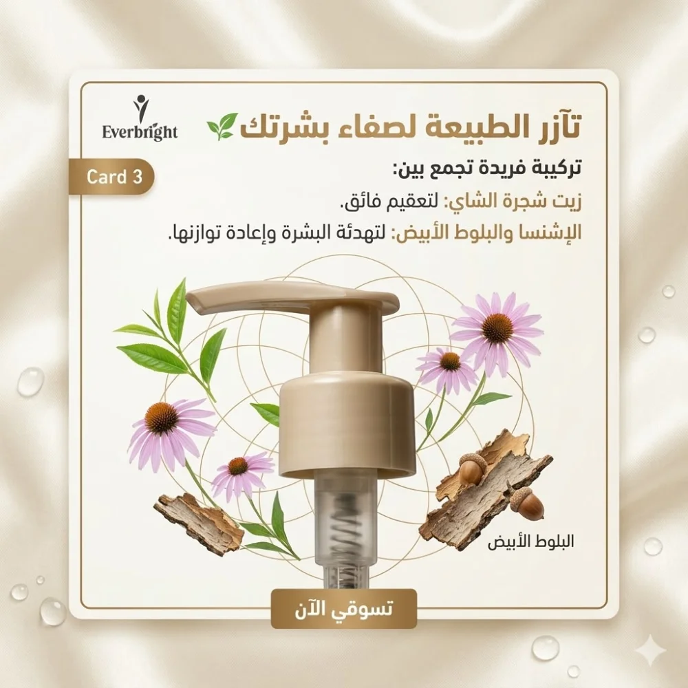 غسول الوجه العشبي اللطيف للبشرة المختلطةوالدهنية everbright gentle face cleaner(200ml)