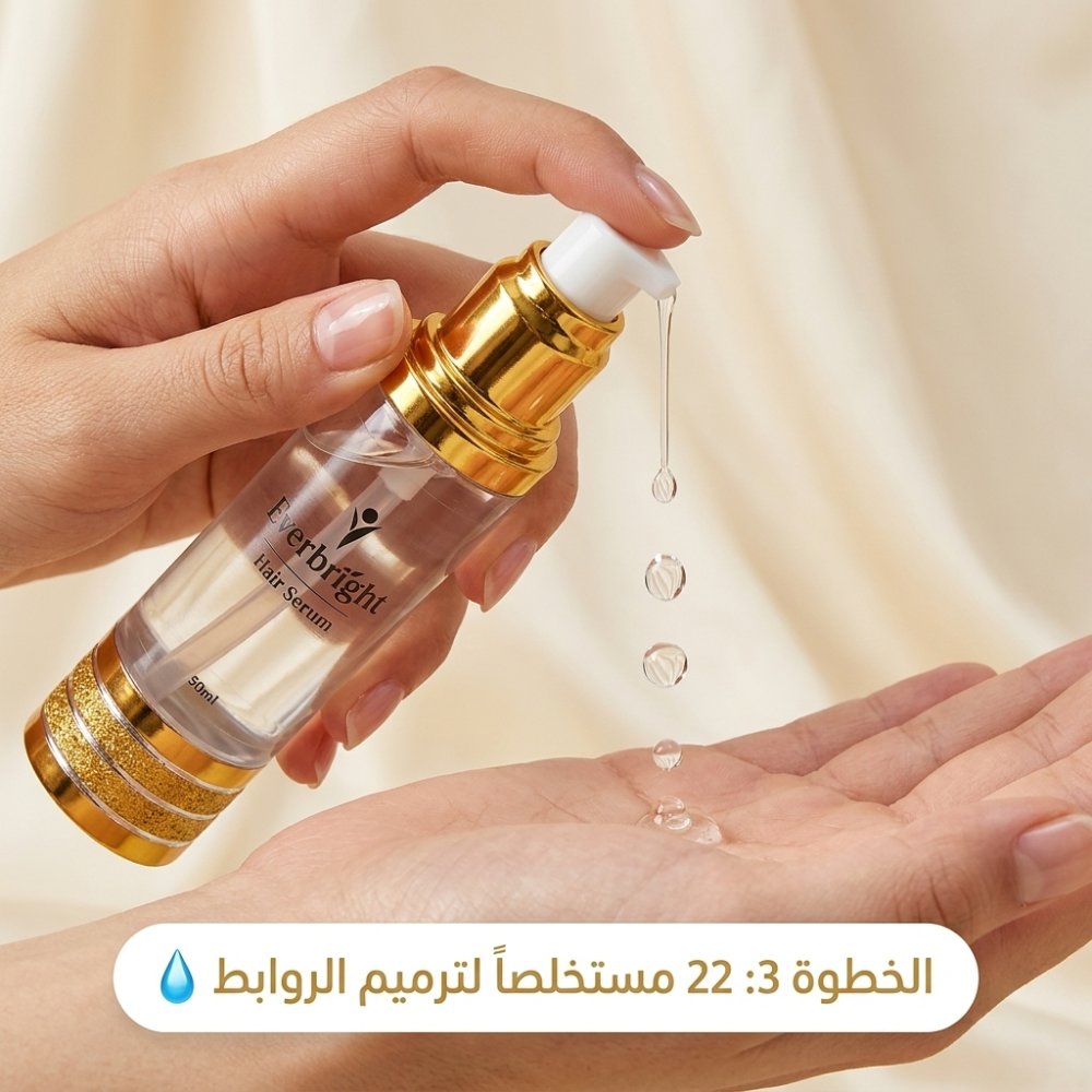 Everbright سيروم الشعر