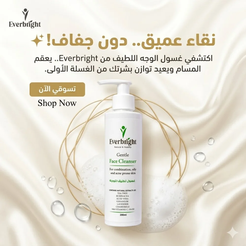 غسول الوجه العشبي اللطيف للبشرة المختلطةوالدهنية everbright gentle face cleaner(200ml)