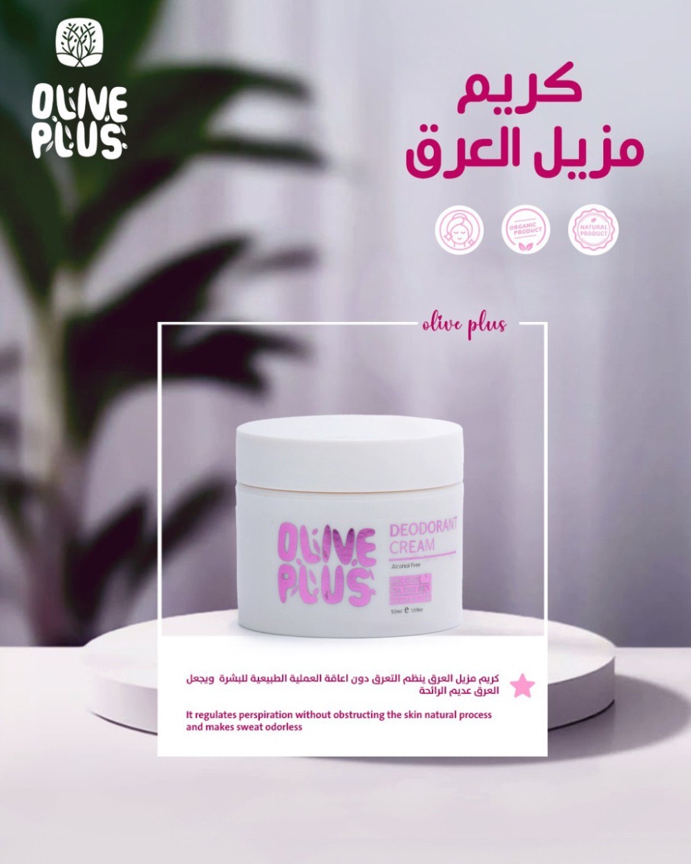 مزيل عرق Olive Plus Deodorant Cream