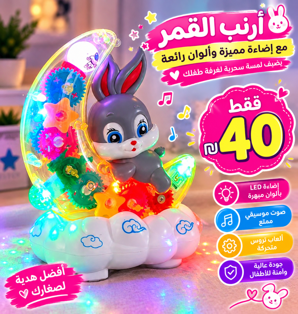 أرنب القمر