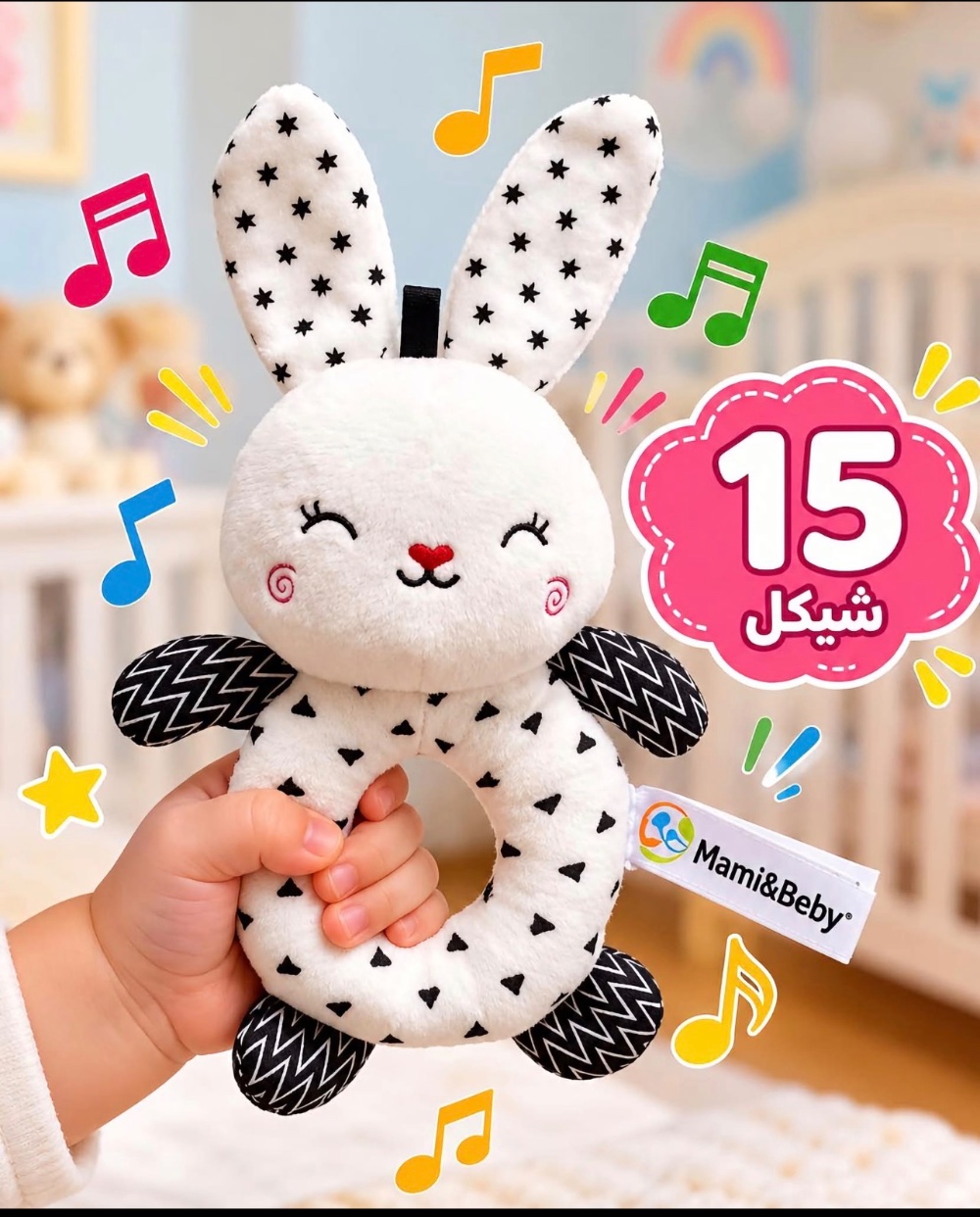 لعبة للاطفال الرضع
