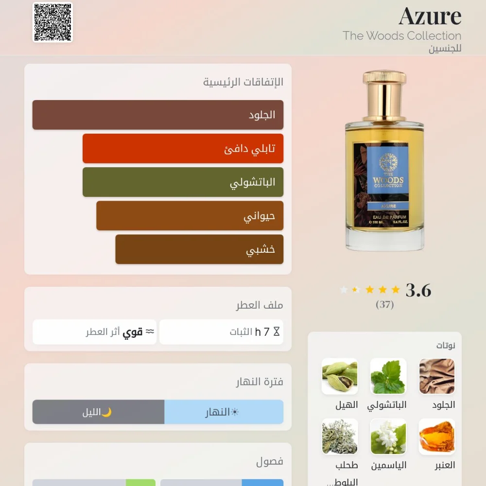 Azure The Woods Collection عطر الجلود للجنسين