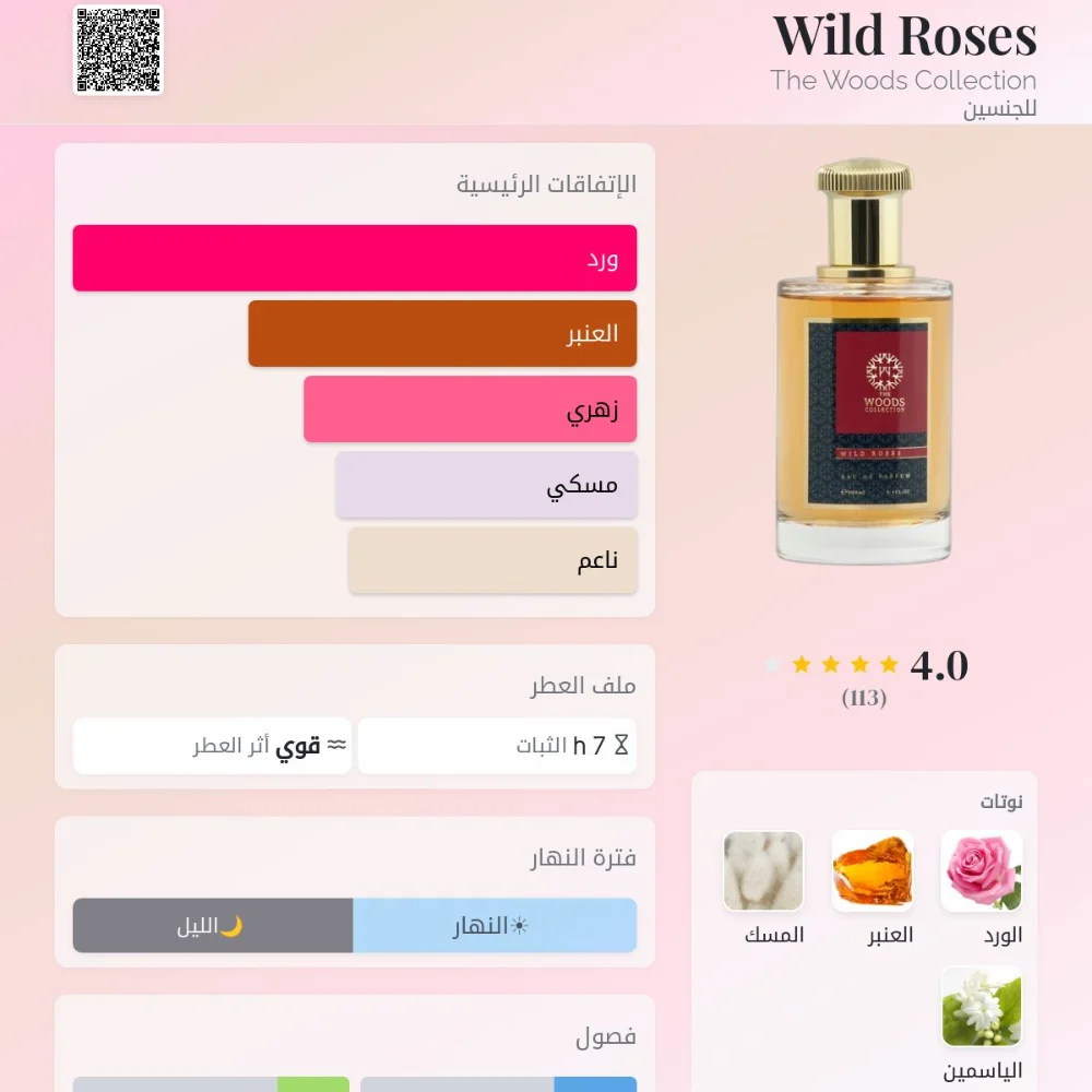 Wild Roses The Woods Collection عطر شرقي - خشبي للجنسين. Wild Roses صدر عام 2016.