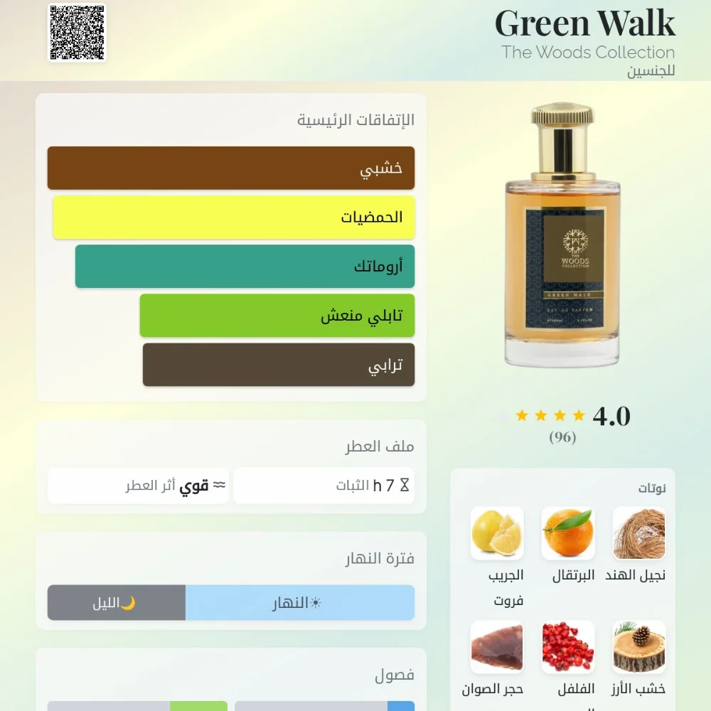 Green Walk The Woods Collection عطر شرقي - خشبي للجنسين