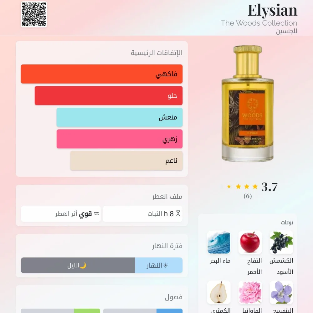 Elysian The Woods Collection عطر خشبي - زهري - مسك للجنسين