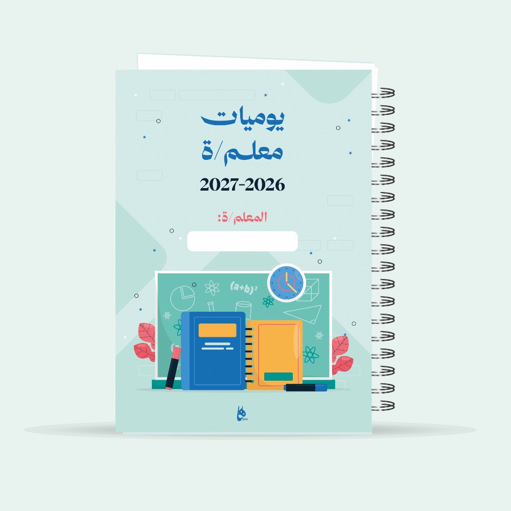 يوميات معلم