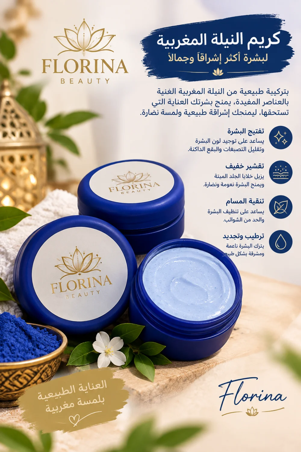 كريم النيلة الزرقاء