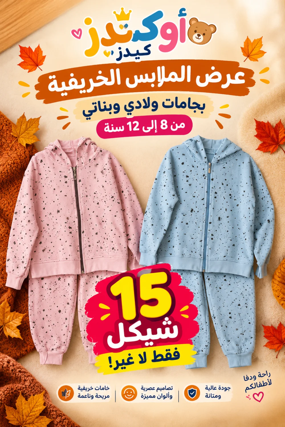 ترننج ولادي وبناتي