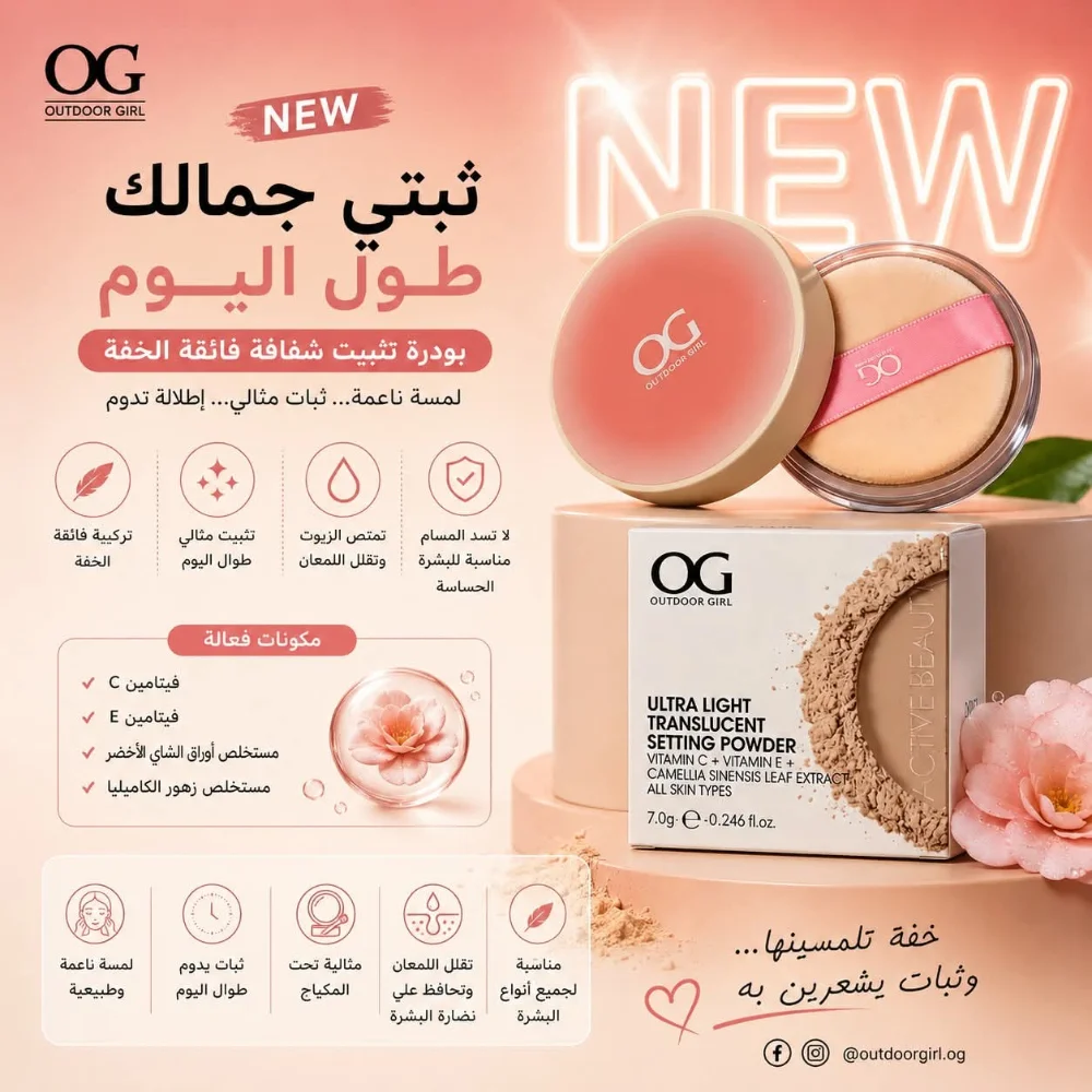 بودرة تثبيت شفافة