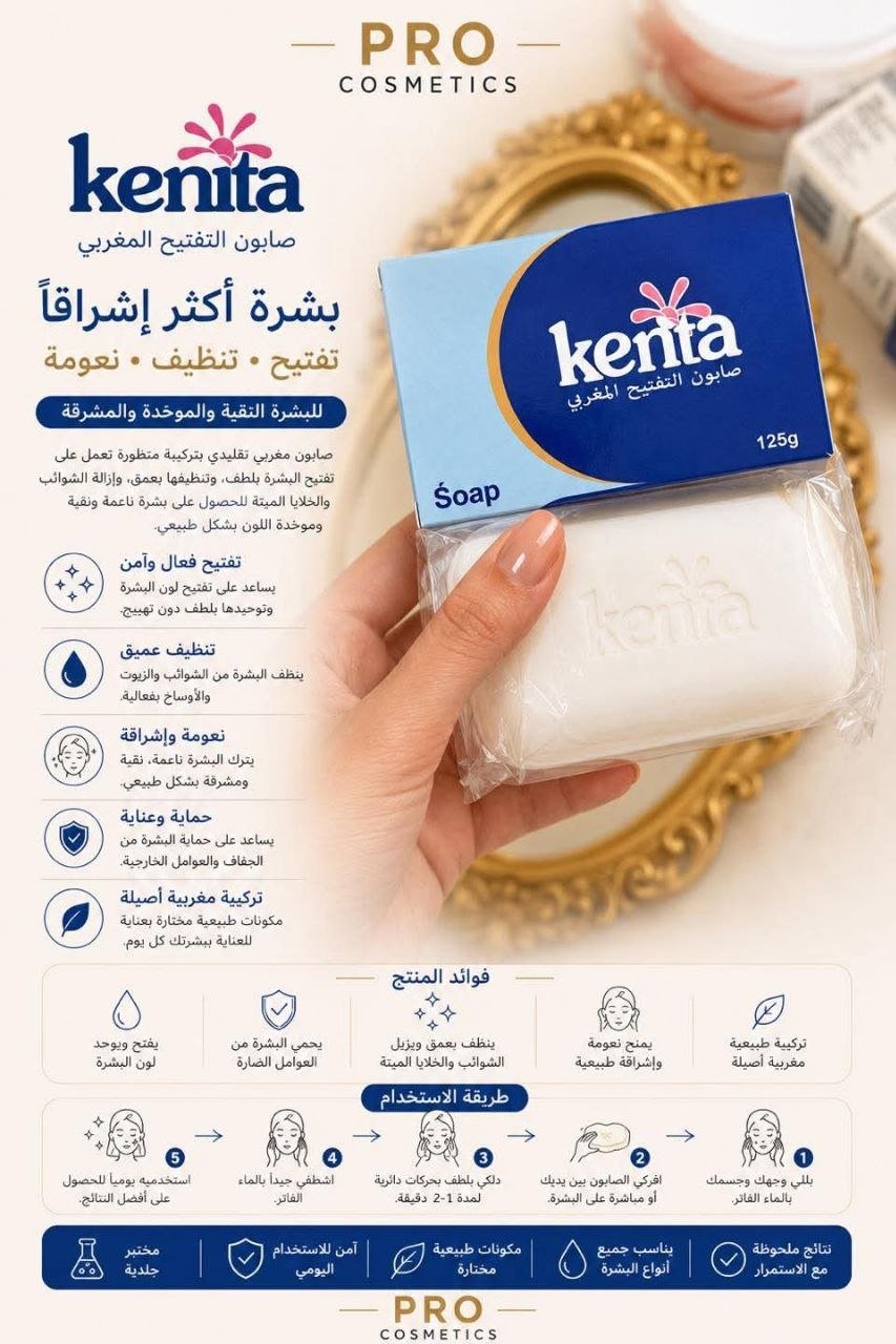 صابون التفتيح المغربي من Kenta