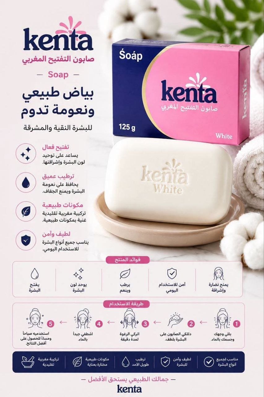 صابون التفتيح المغربي من Kenta