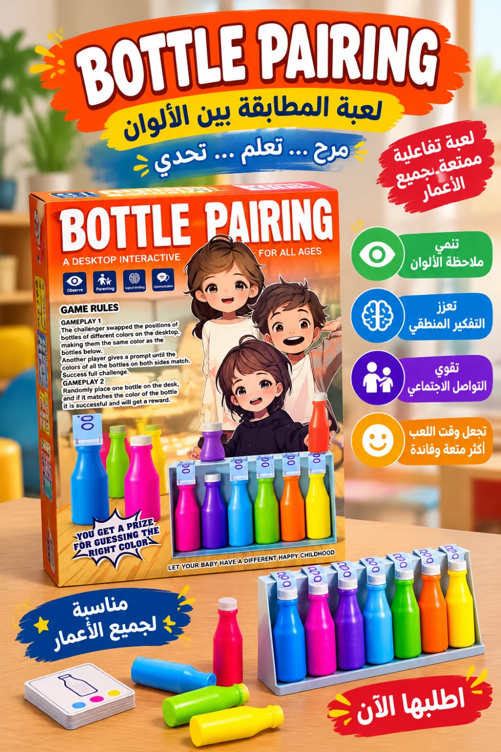 لعبة مطابقة الالوان