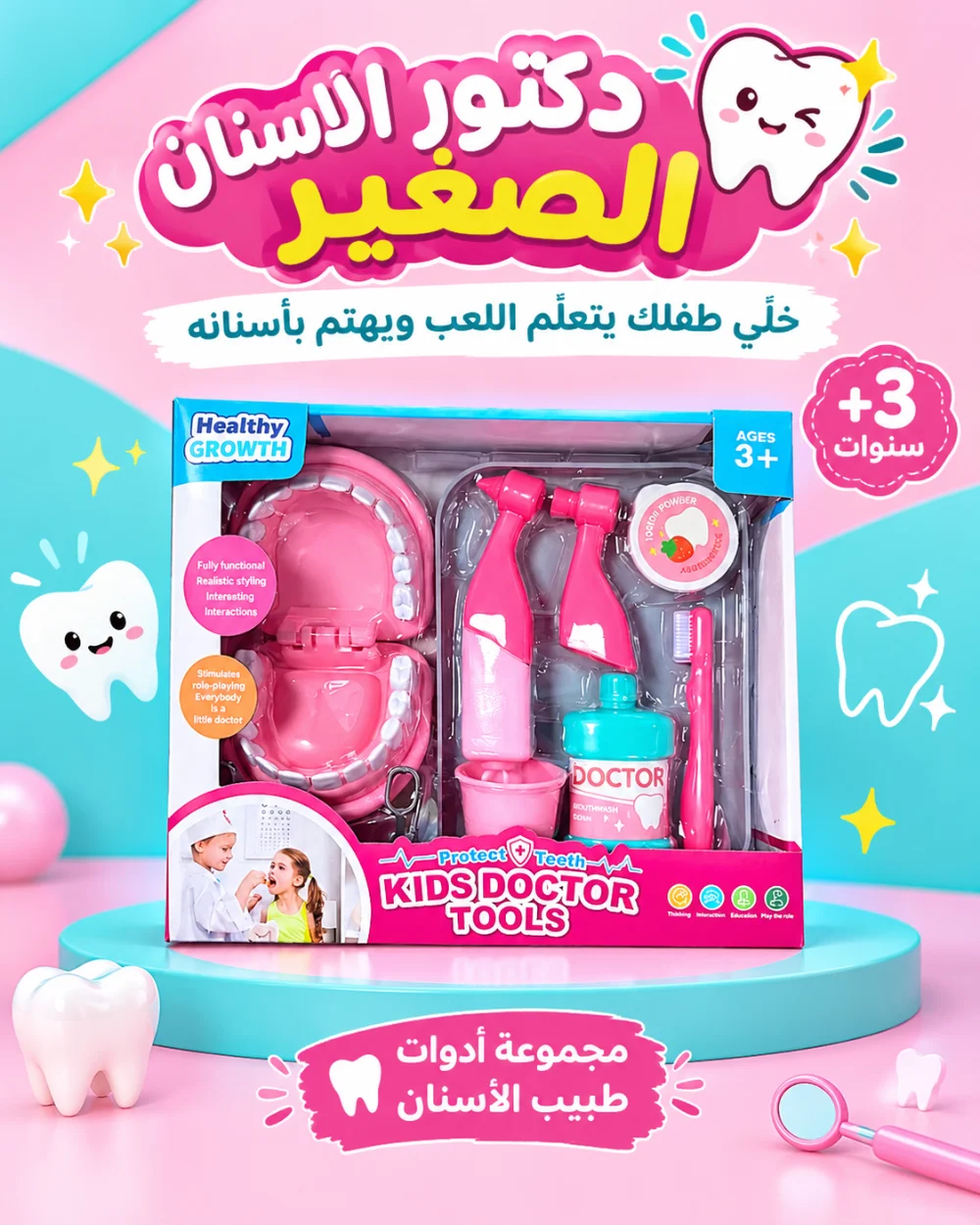 لعبة دكتور اسنان