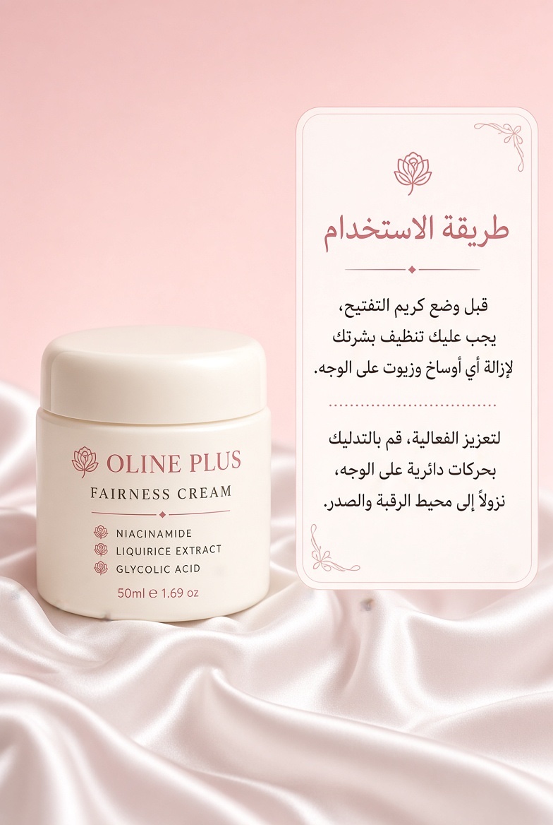 كريم للتفتيح Fairness Cream