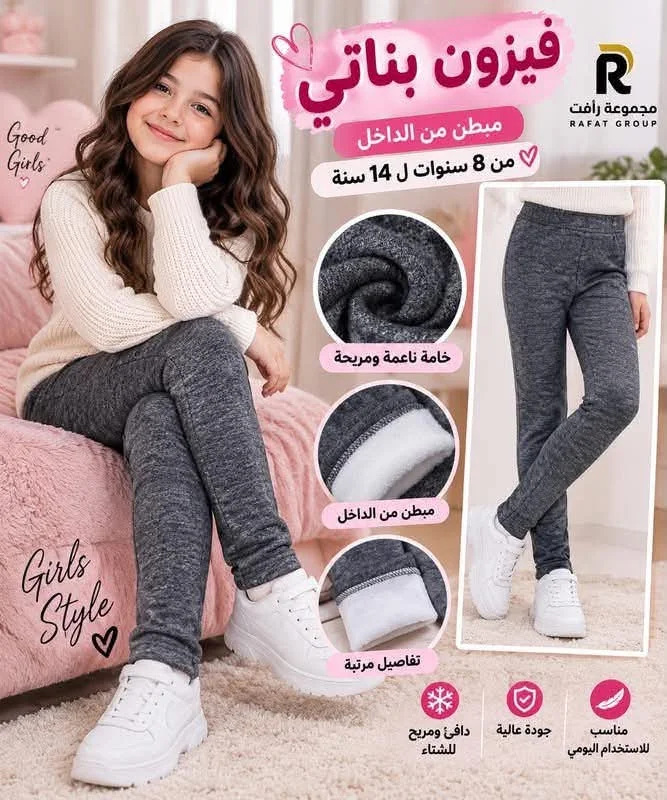 فيزون بناتي مبطن من الداخل