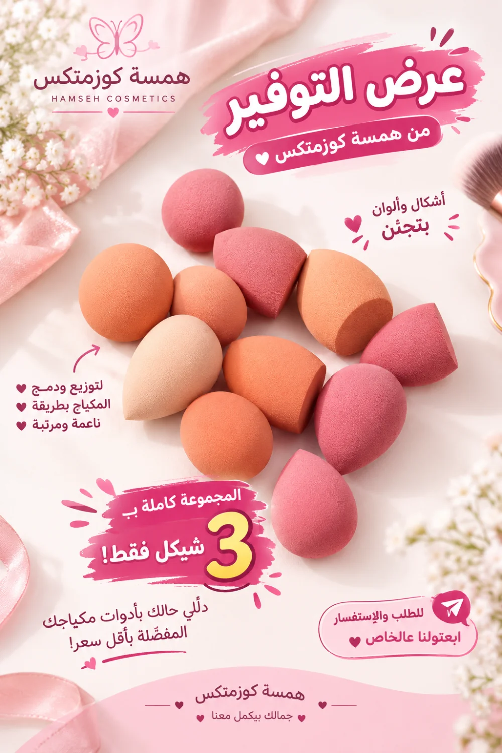 بيوتي بلاندر ميني