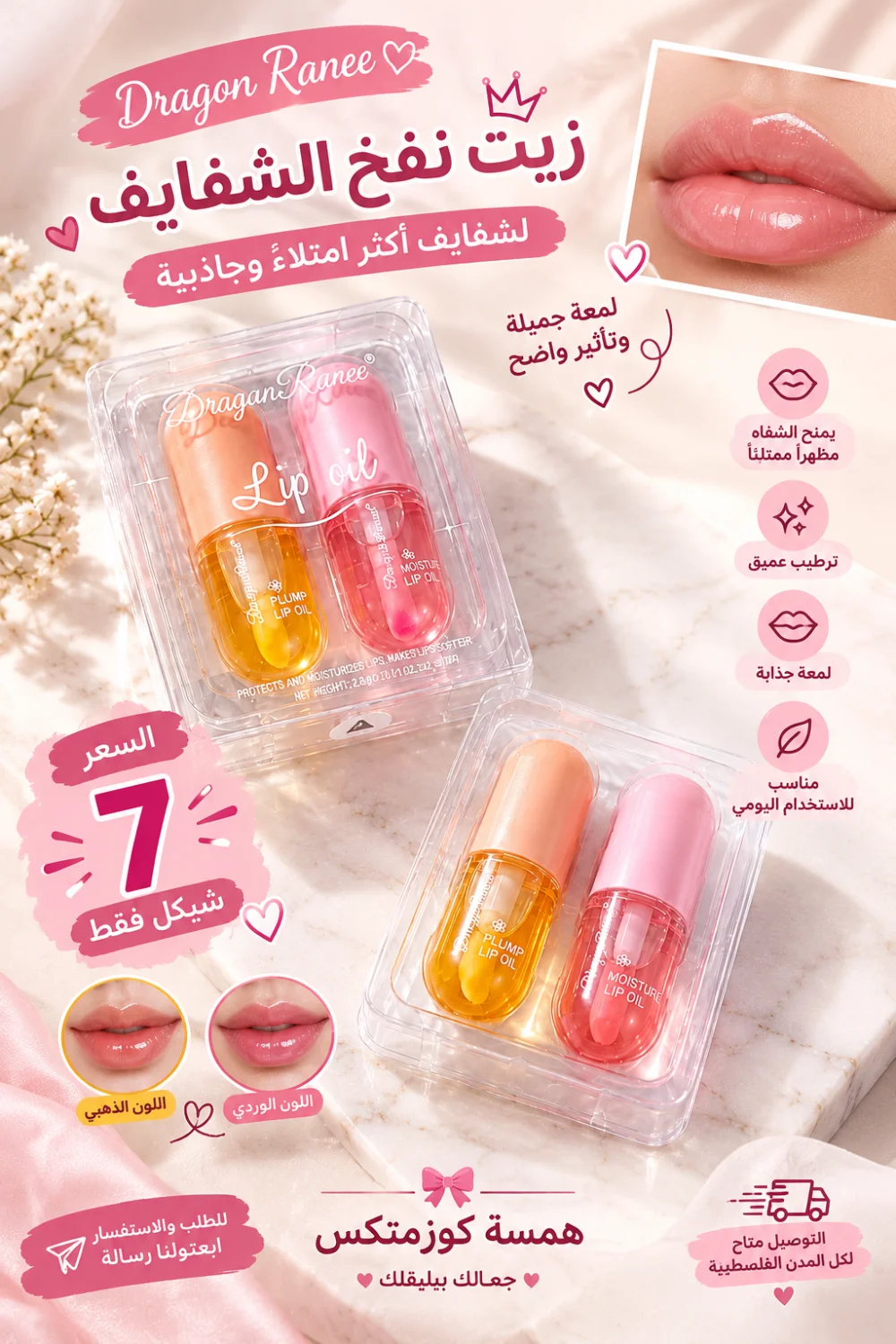 ✨ زيت نفخ الشفايف من Dragon Ranee ✨  💖