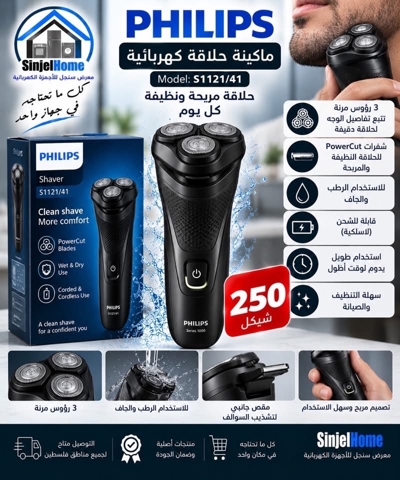 ماكينة حلاقة Philips
