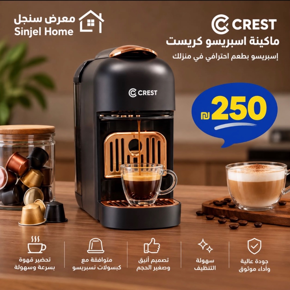 ماكينة اسبريسو كريست