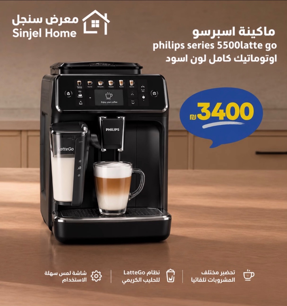 ماكينة إسبريسو أوتوماتيكية بالكامل فيليبس لاتيه جو