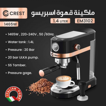 ماكينة قهوة اسبريسو كريست