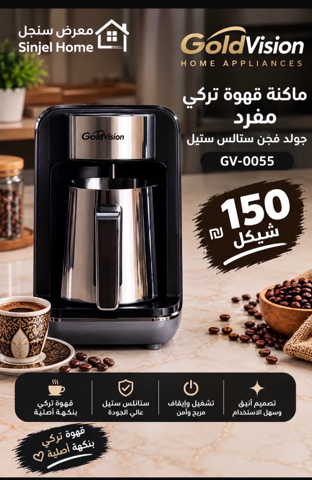 ماكنة قهوة تركي مفرد