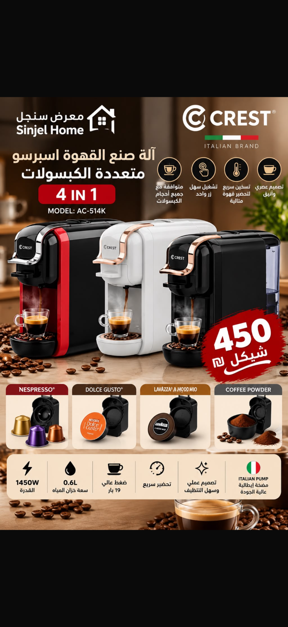 ماكينة صنع قهوة اسبريسو متعددة الكبسولات