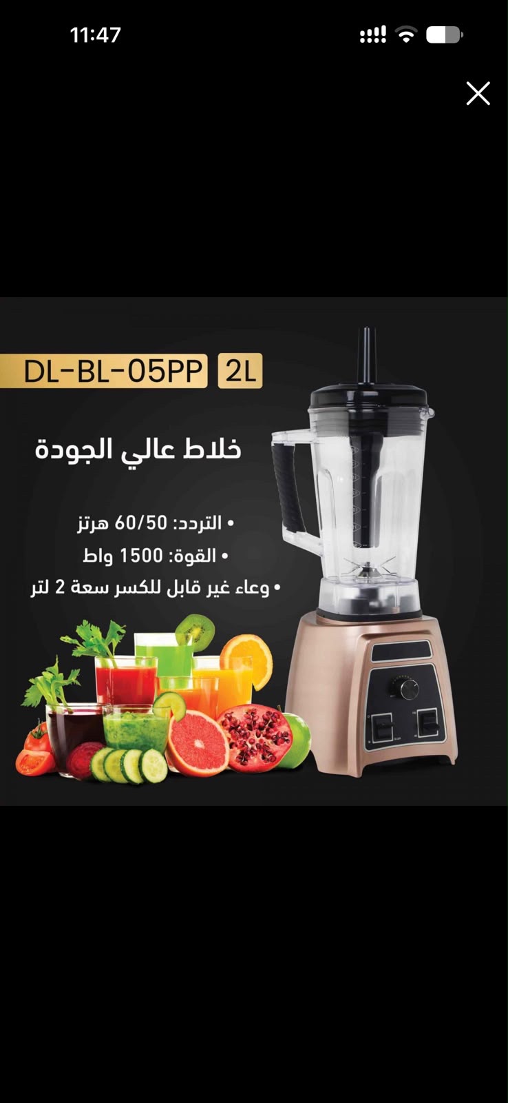 خلاط تجاري  عالي الجودة