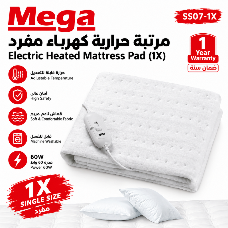 حرام كهربائي مفرد ميجا