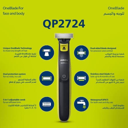 ماكينة حلاقة Philips OneBlade