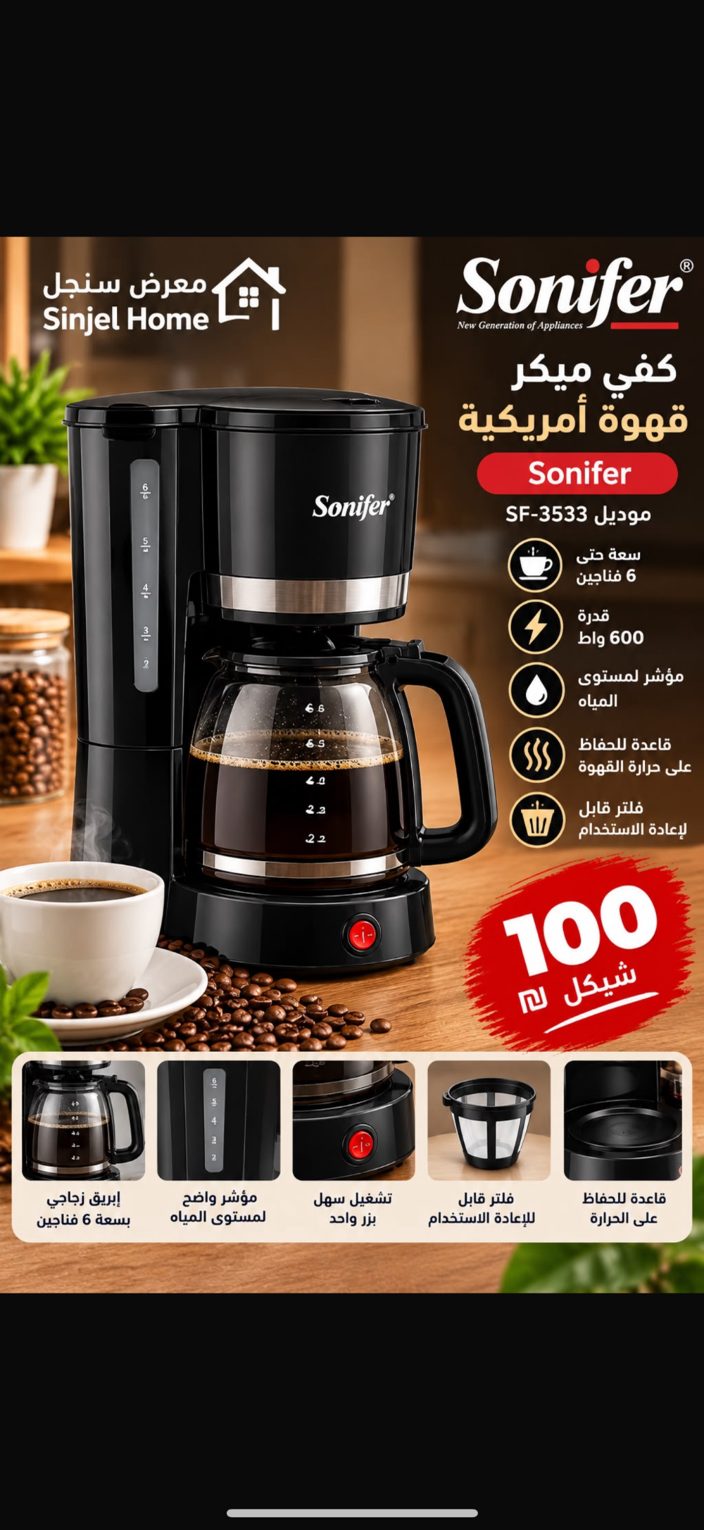 ماكينة قهوة أمريكية