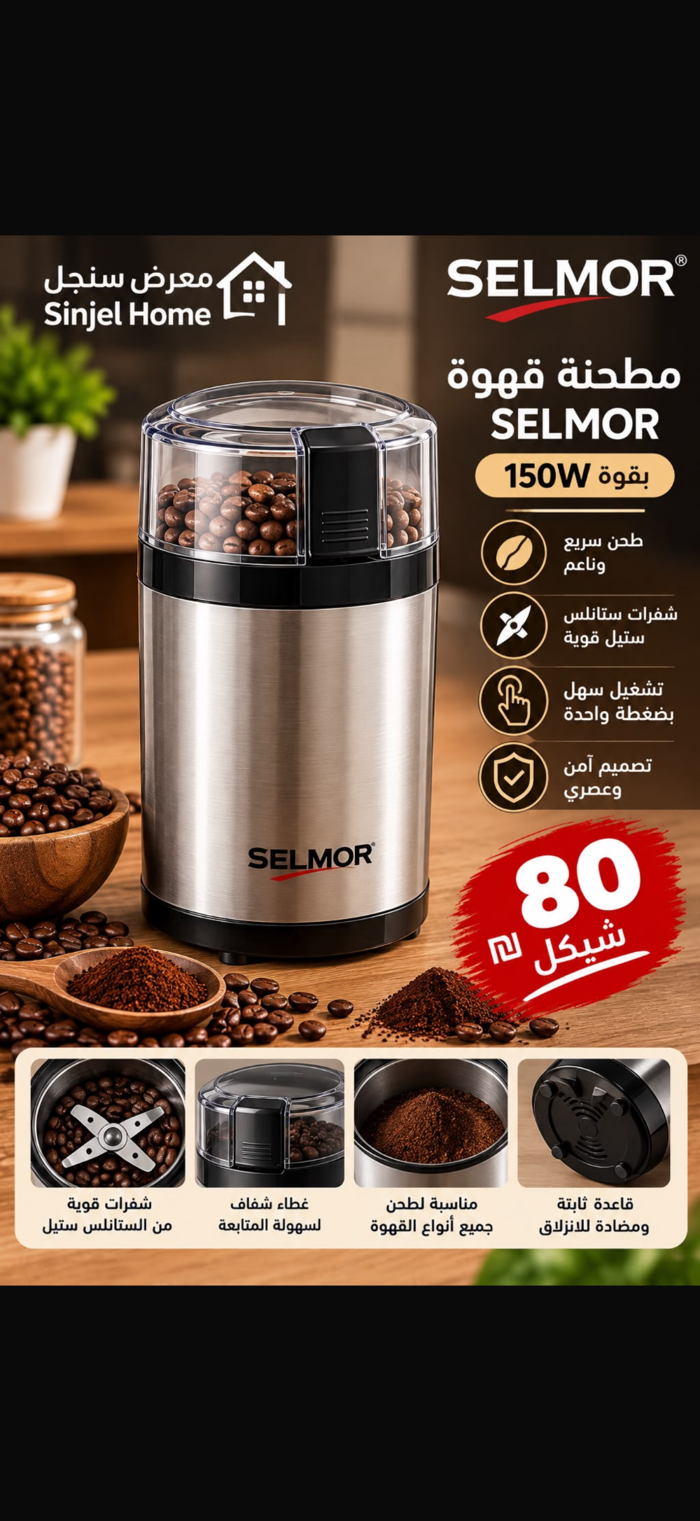 مطحنة قهوة