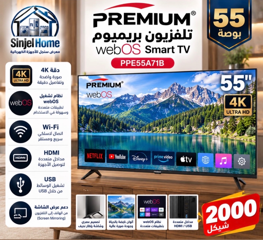 تلفزيون بريميوم