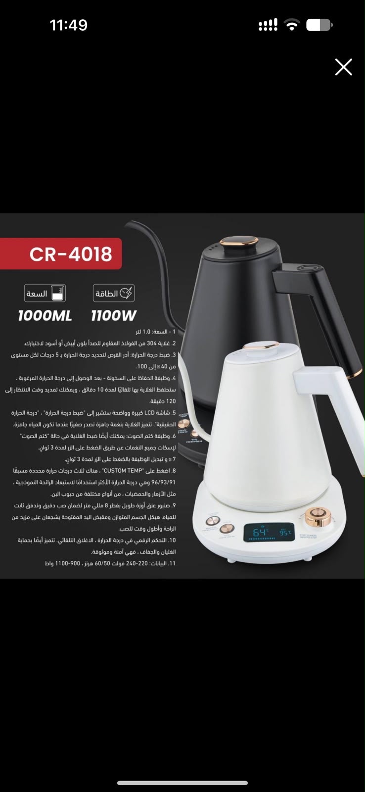 إبريق التسخين والقهوة الذكي