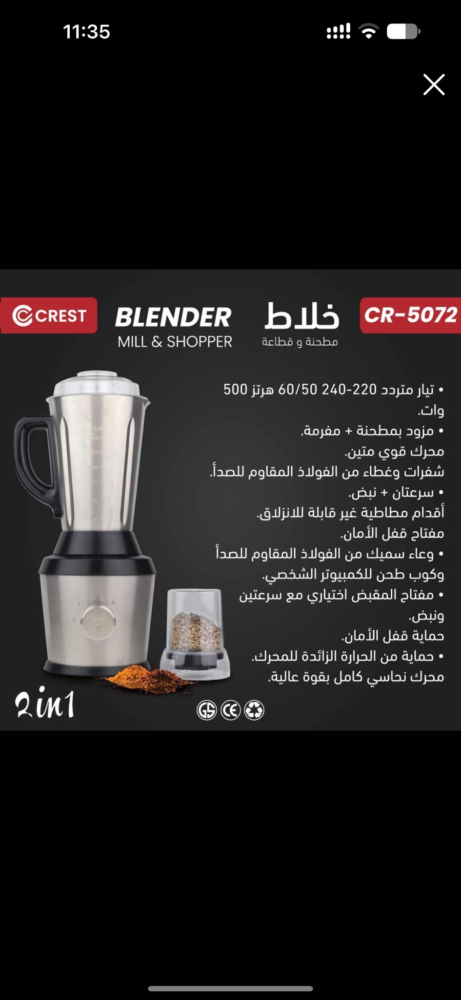 خلاط كريست