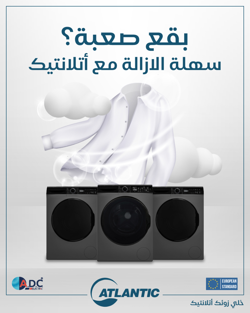 نشافة أتلانتيك 9 كيلو