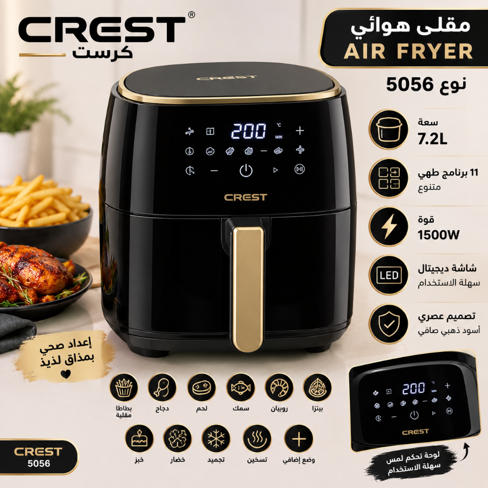 مقلى هوائي AIR FRAYER