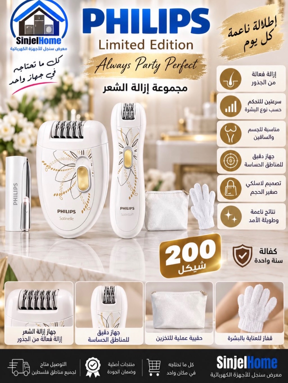 مجموعة ازالة الشعر للنساء