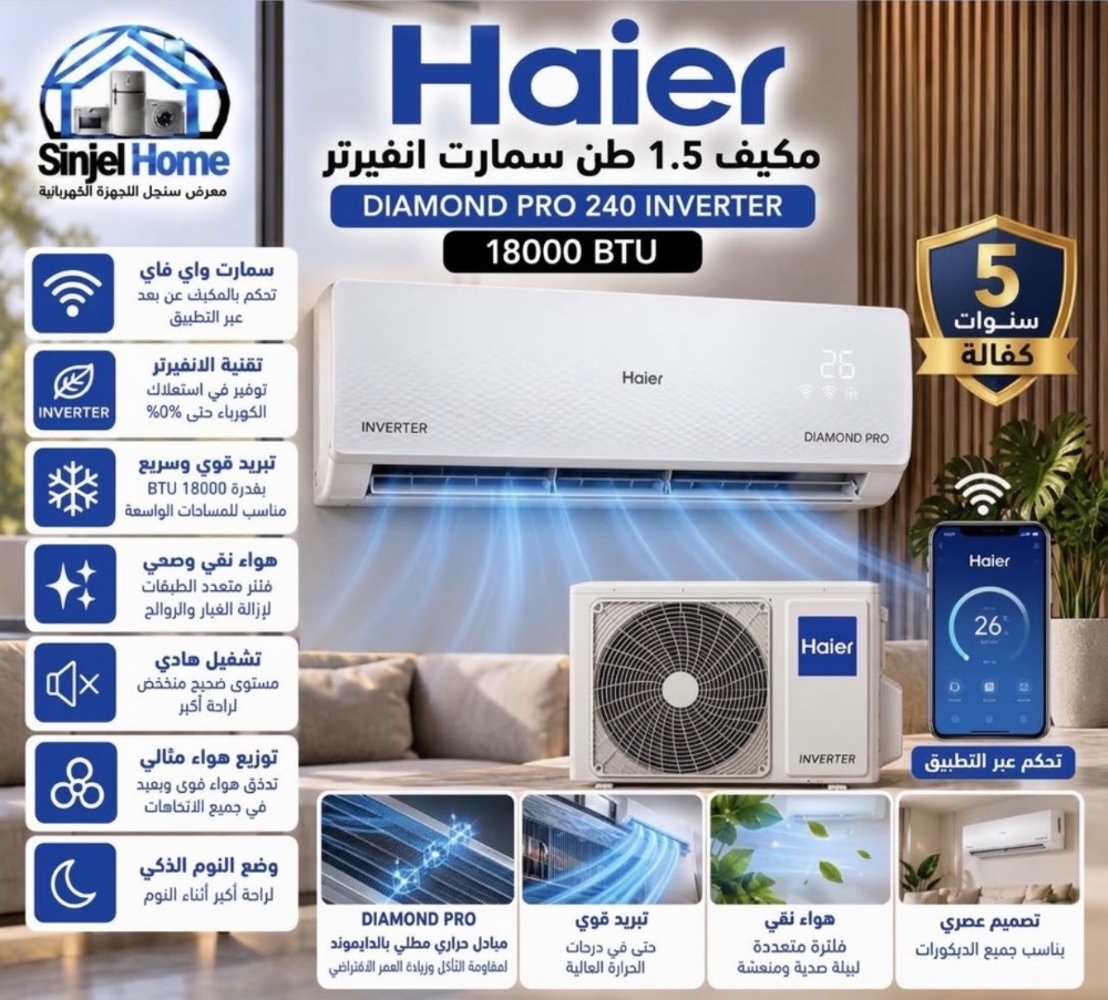 مكيف هاير