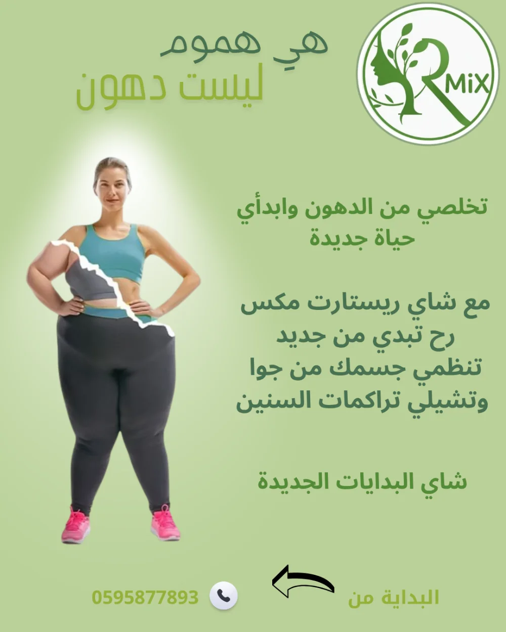 ريستارت مكس