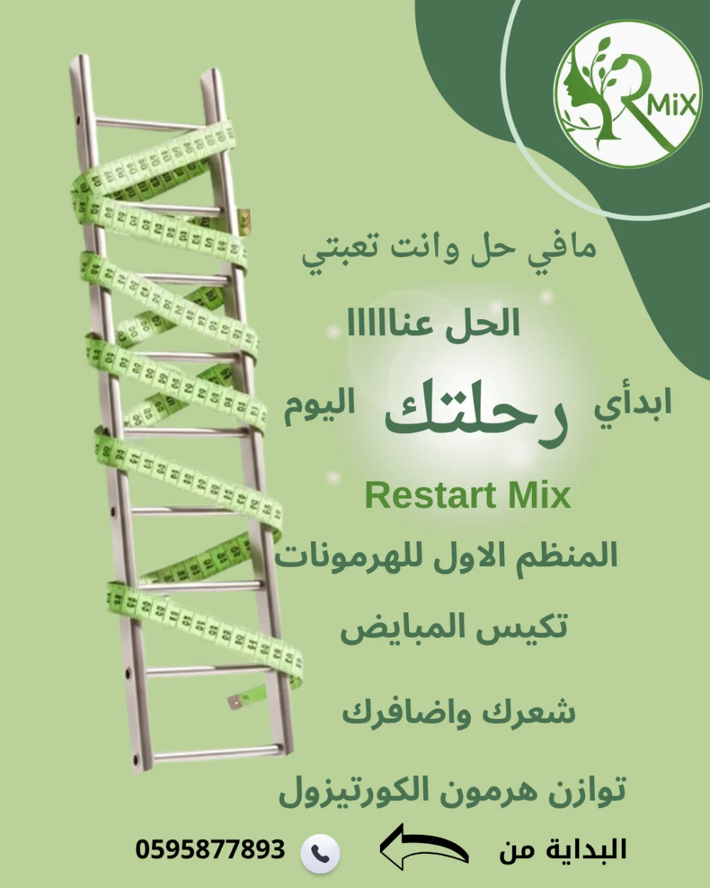 ريستارت مكس