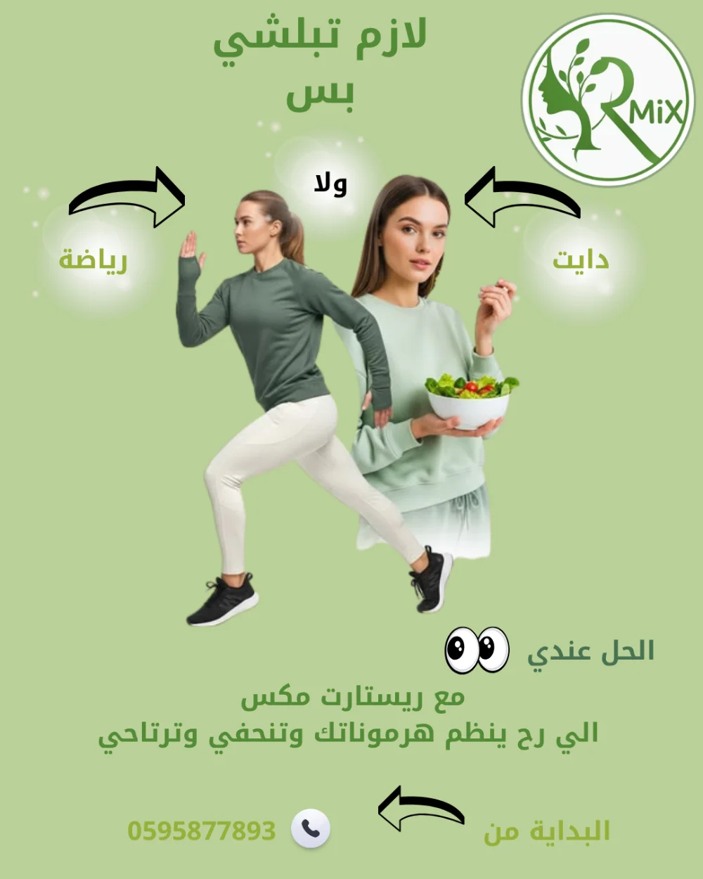 ريستارت مكس