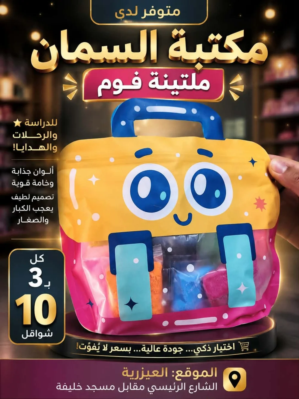ملتينة فوم